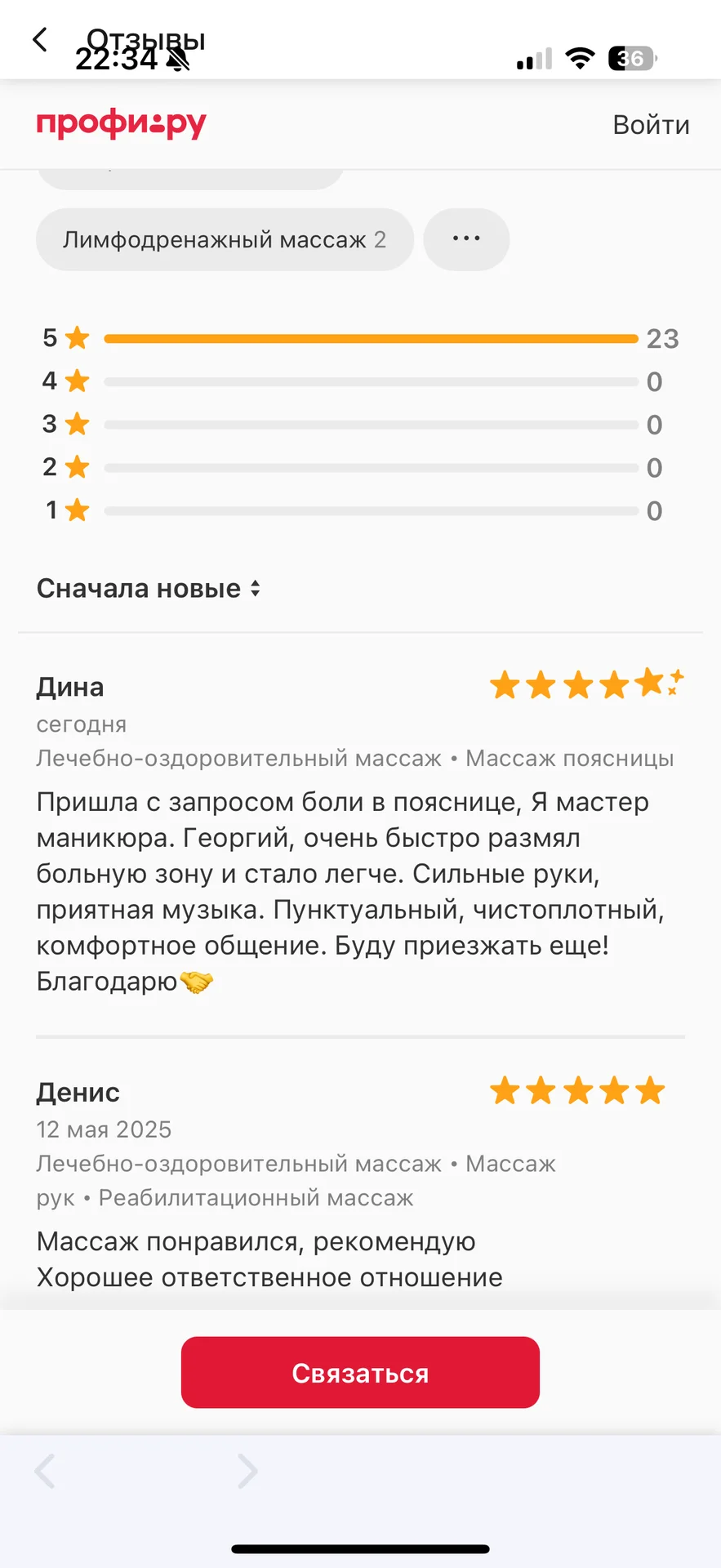 Массажист - миниатюра 10