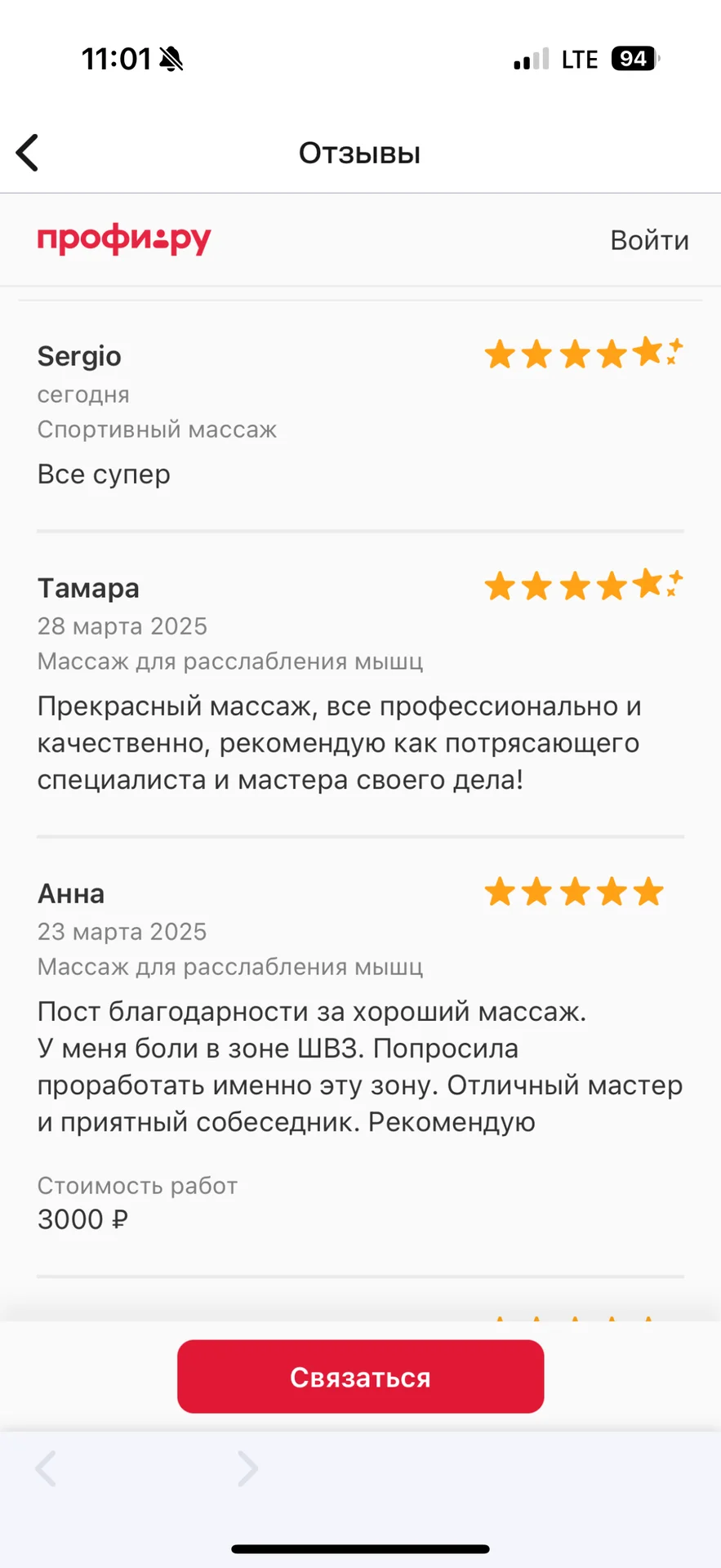 Массажист - миниатюра 11