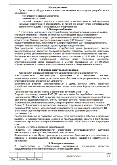 Проект электроснабжения (жилая, нежилая недвижимос - миниатюра 2
