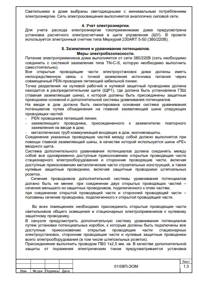 Проект электроснабжения (жилая, нежилая недвижимос - миниатюра 3