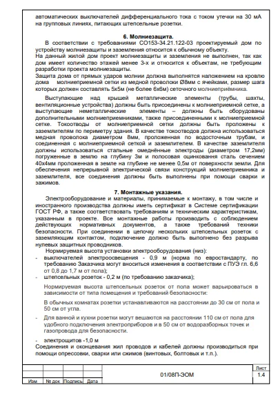 Проект электроснабжения (жилая, нежилая недвижимос - миниатюра 4