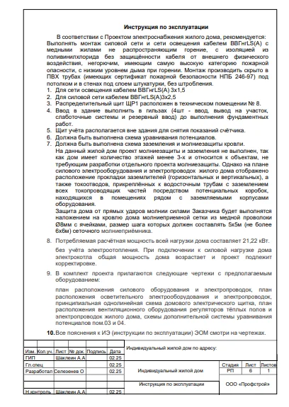 Проект электроснабжения (жилая, нежилая недвижимос - миниатюра 6
