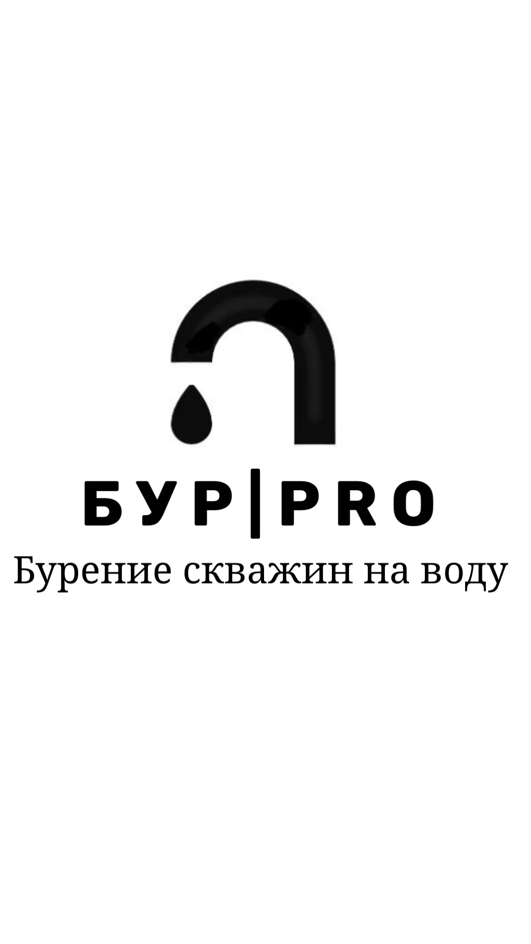 Бурение скважин на воду - изображение 1
