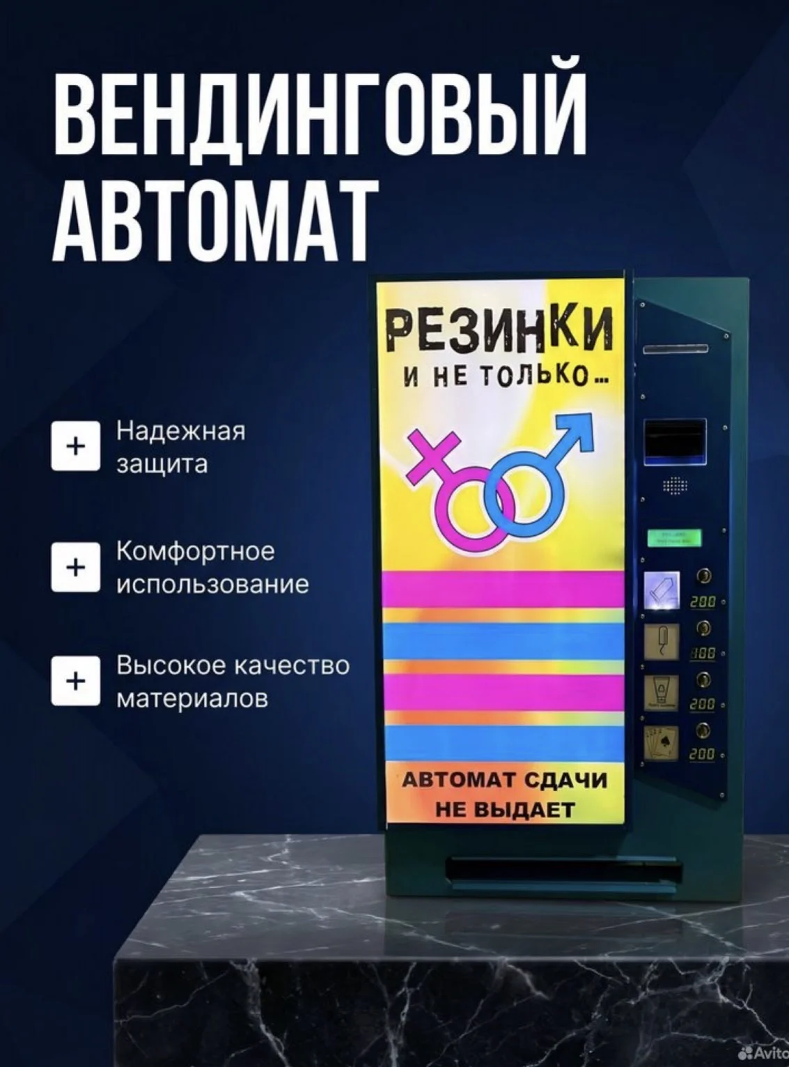 Вендиговый автомат - изображение 1