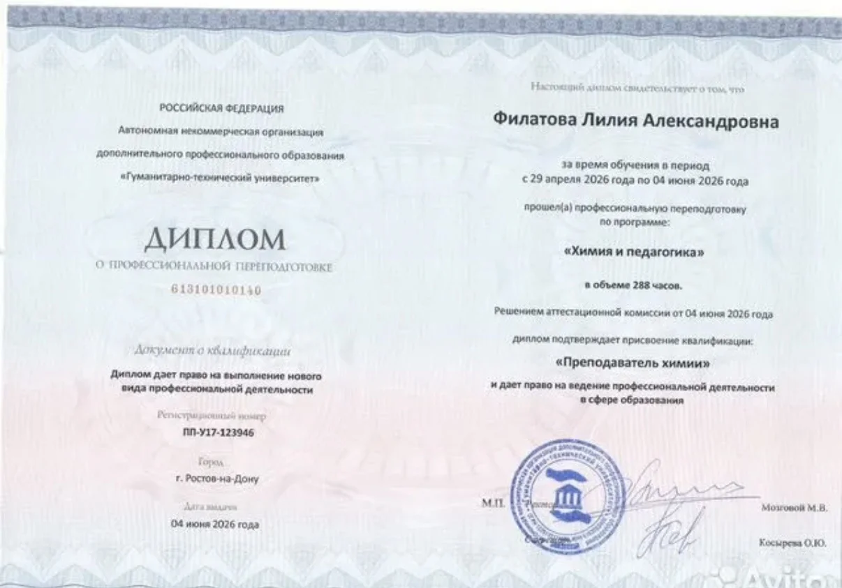 Репетитор по химии. ОГЭ, ЕГЭ, школьная программа - миниатюра 3