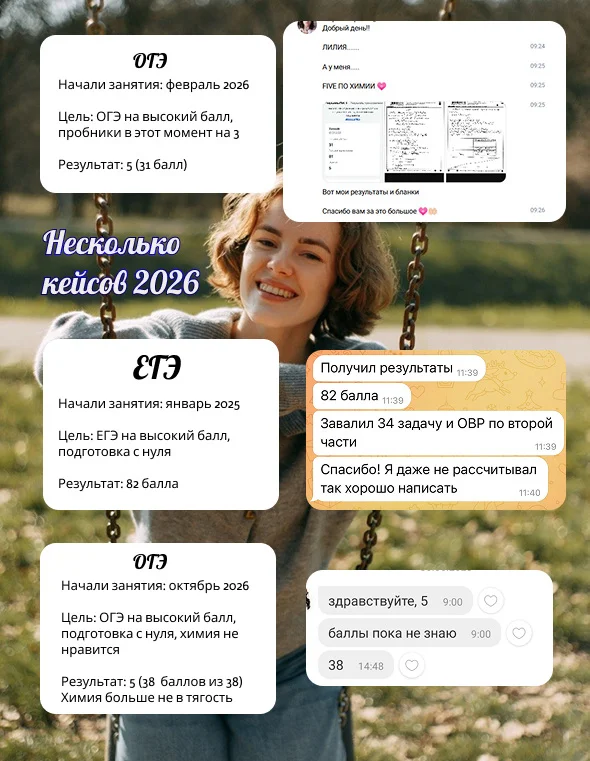 Репетитор по химии. ОГЭ, ЕГЭ, школьная программа - миниатюра 4