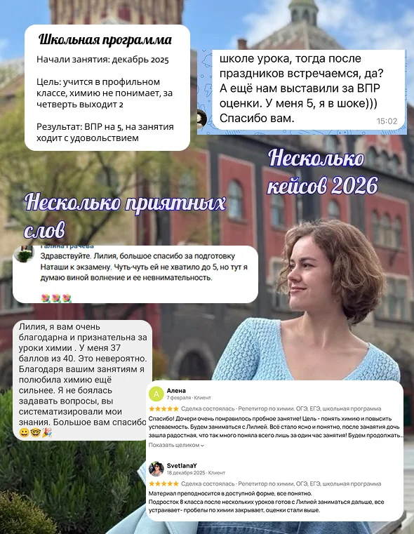 Репетитор по химии. ОГЭ, ЕГЭ, школьная программа - миниатюра 5