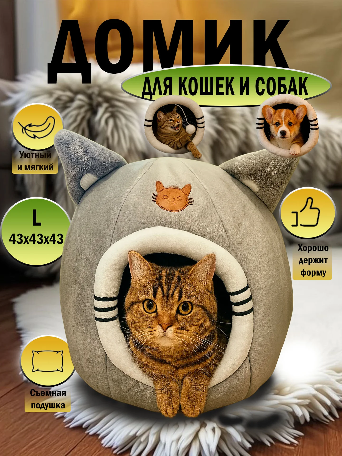 Домик лежанка для кошек и собак - миниатюра 2