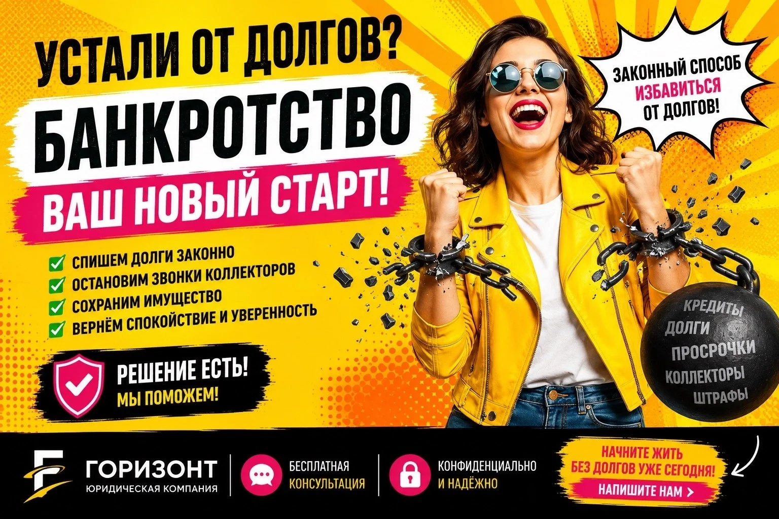 Юридическая помощь при банкротстве - миниатюра 2