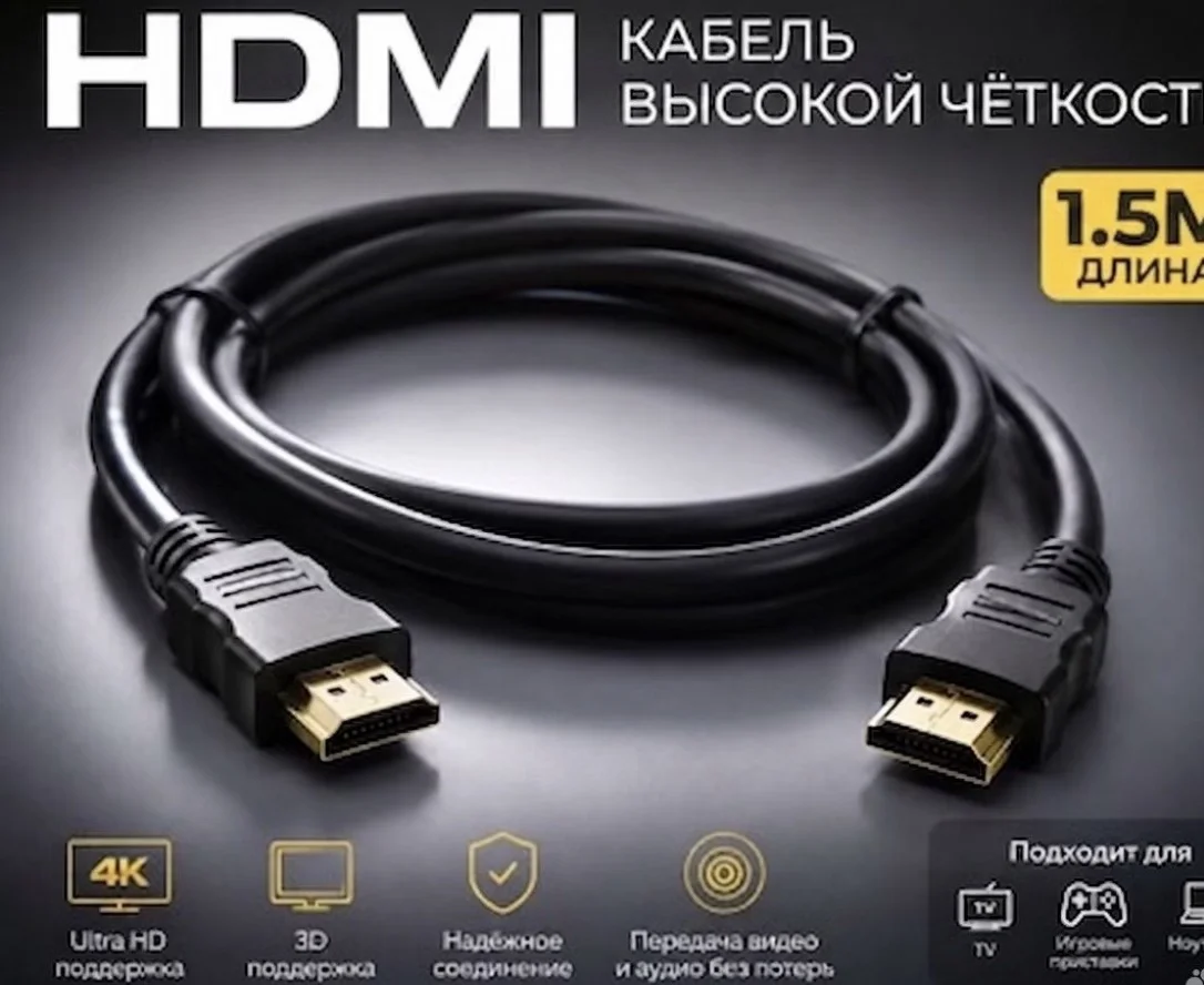 Hdmi кабель - изображение 1