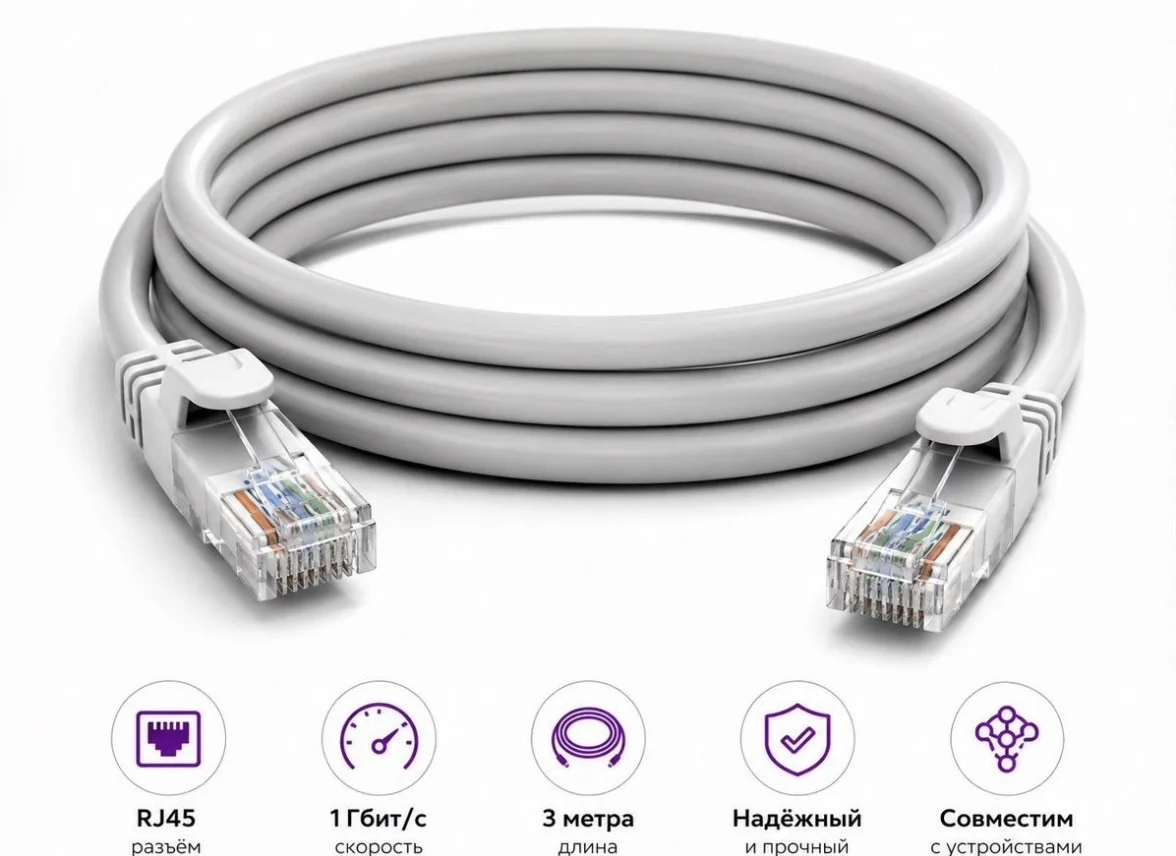Кабель ethernet