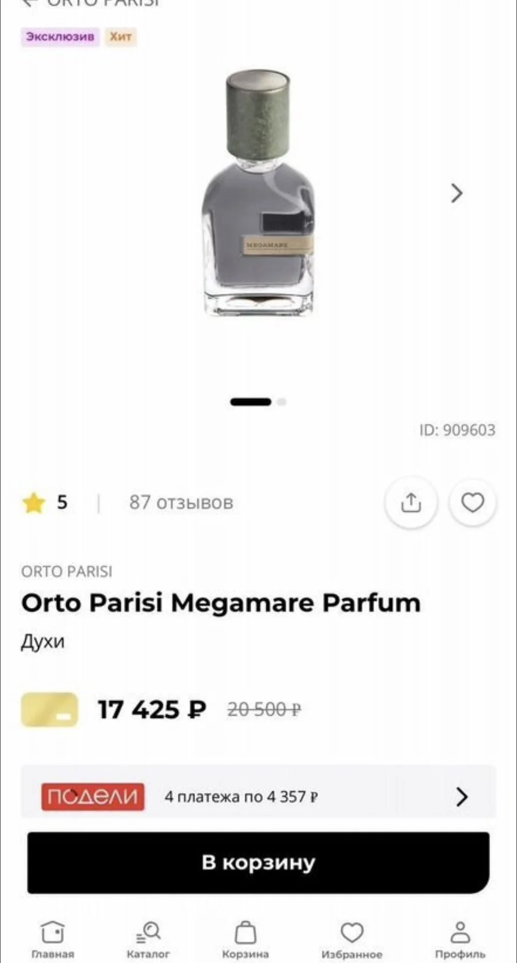 orto parisi megamare - миниатюра 2