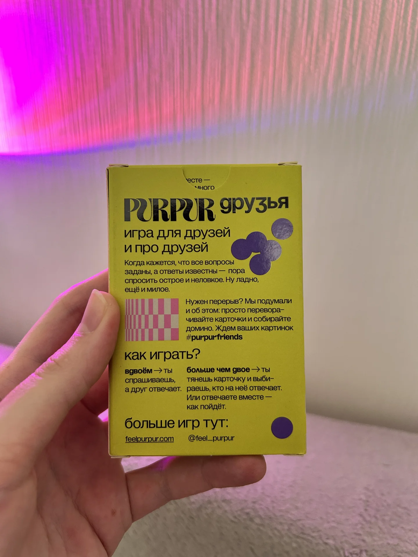 Игра Purpur Друзья - миниатюра 2