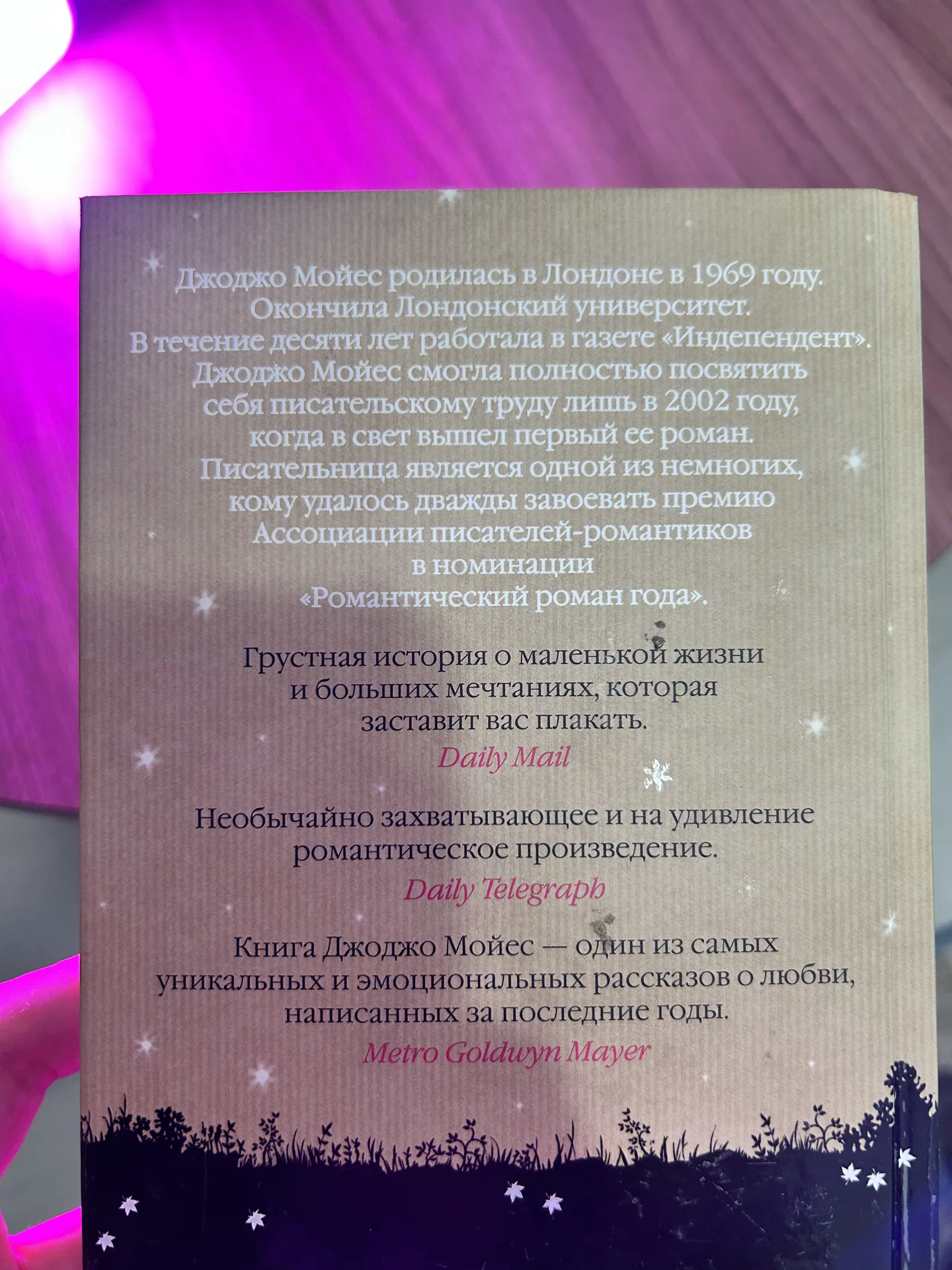 Джоджо Мойес «До встречи с тобой» - миниатюра 3