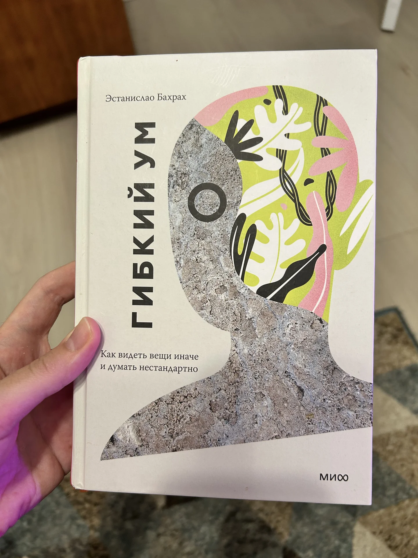 Книга Гибкий ум. Как видеть вещи иначе и думать не