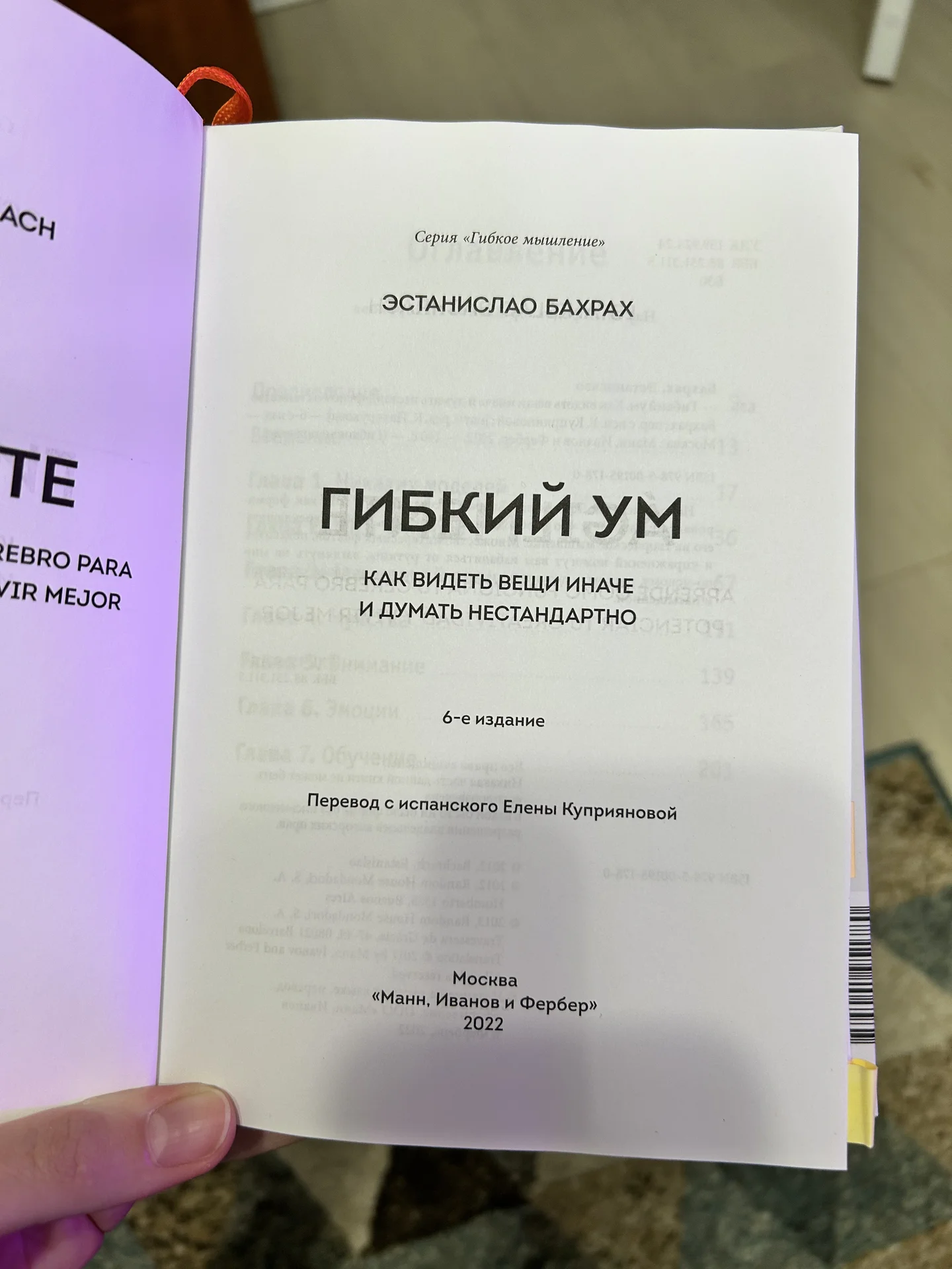 Книга Гибкий ум. Как видеть вещи иначе и думать не - миниатюра 4
