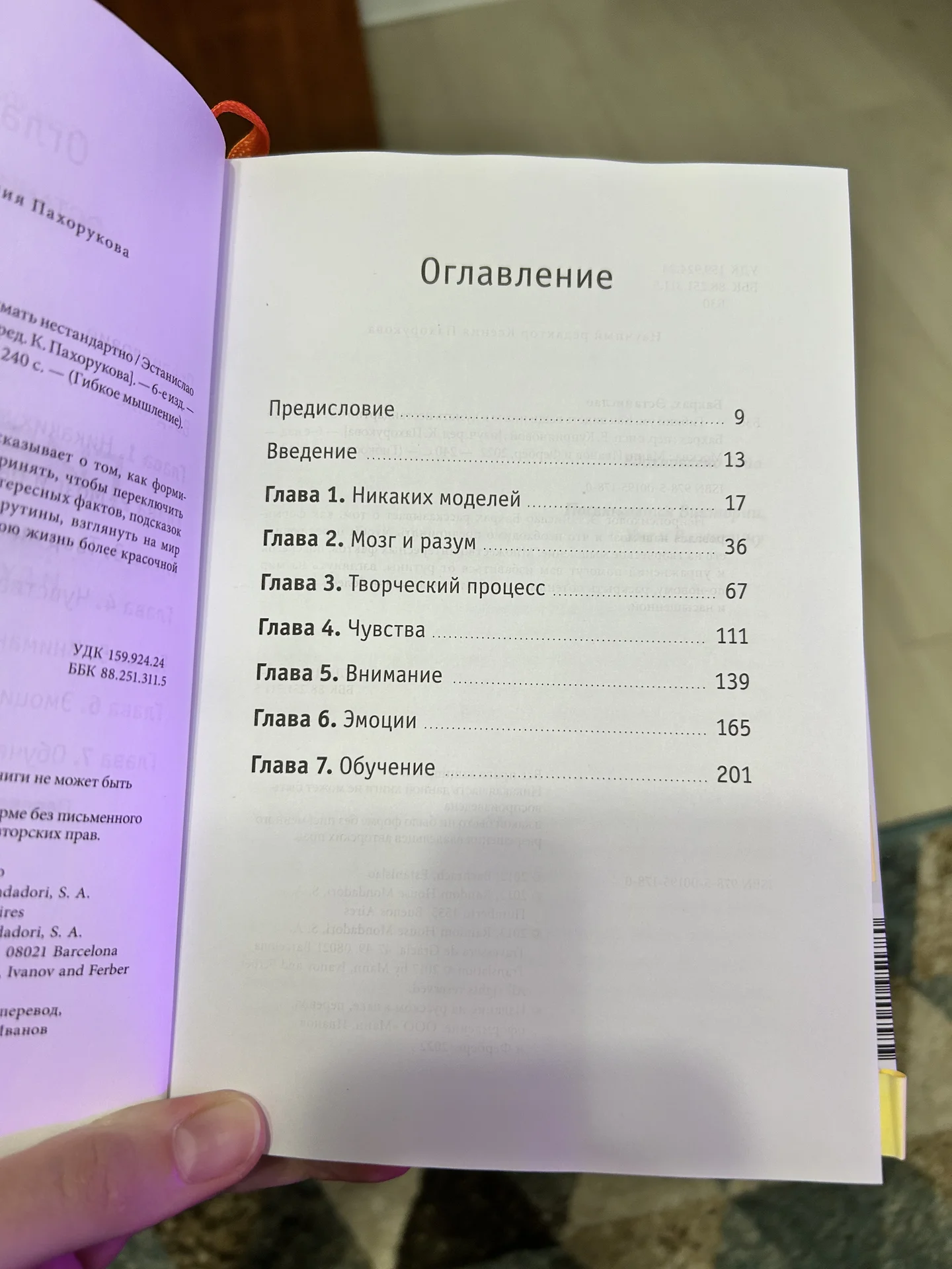 Книга Гибкий ум. Как видеть вещи иначе и думать не - миниатюра 5