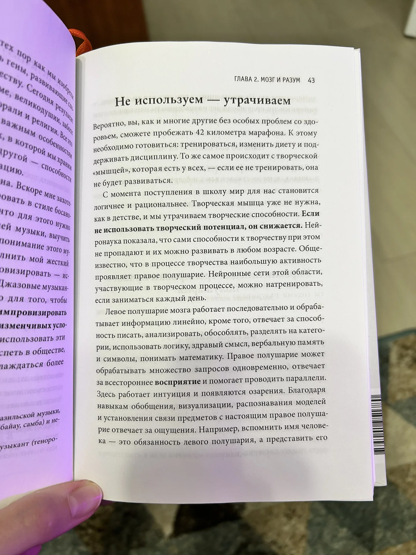 Книга Гибкий ум. Как видеть вещи иначе и думать не - миниатюра 6