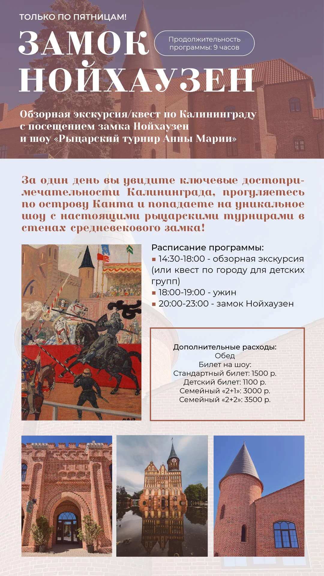 Экскурсии по Калининграду и Калининградской обл. - миниатюра 5