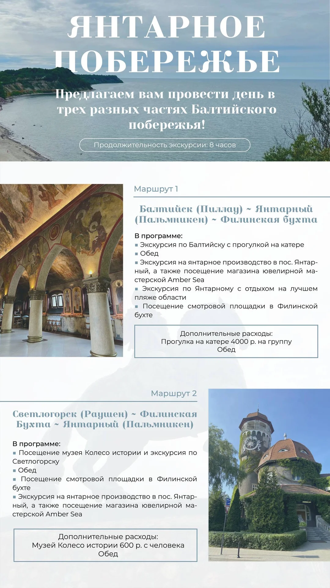 Экскурсии по Калининграду и Калининградской обл. - миниатюра 6