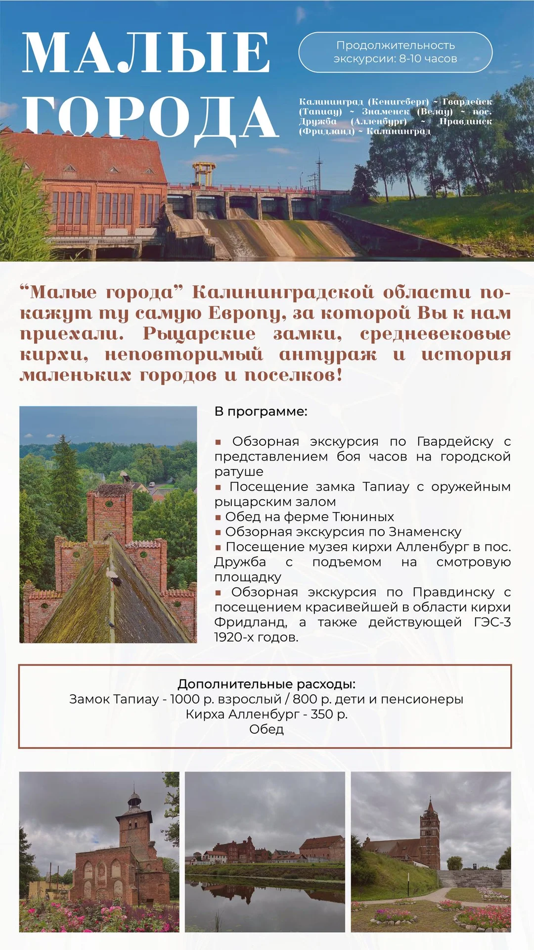 Экскурсии по Калининграду и Калининградской обл. - миниатюра 8