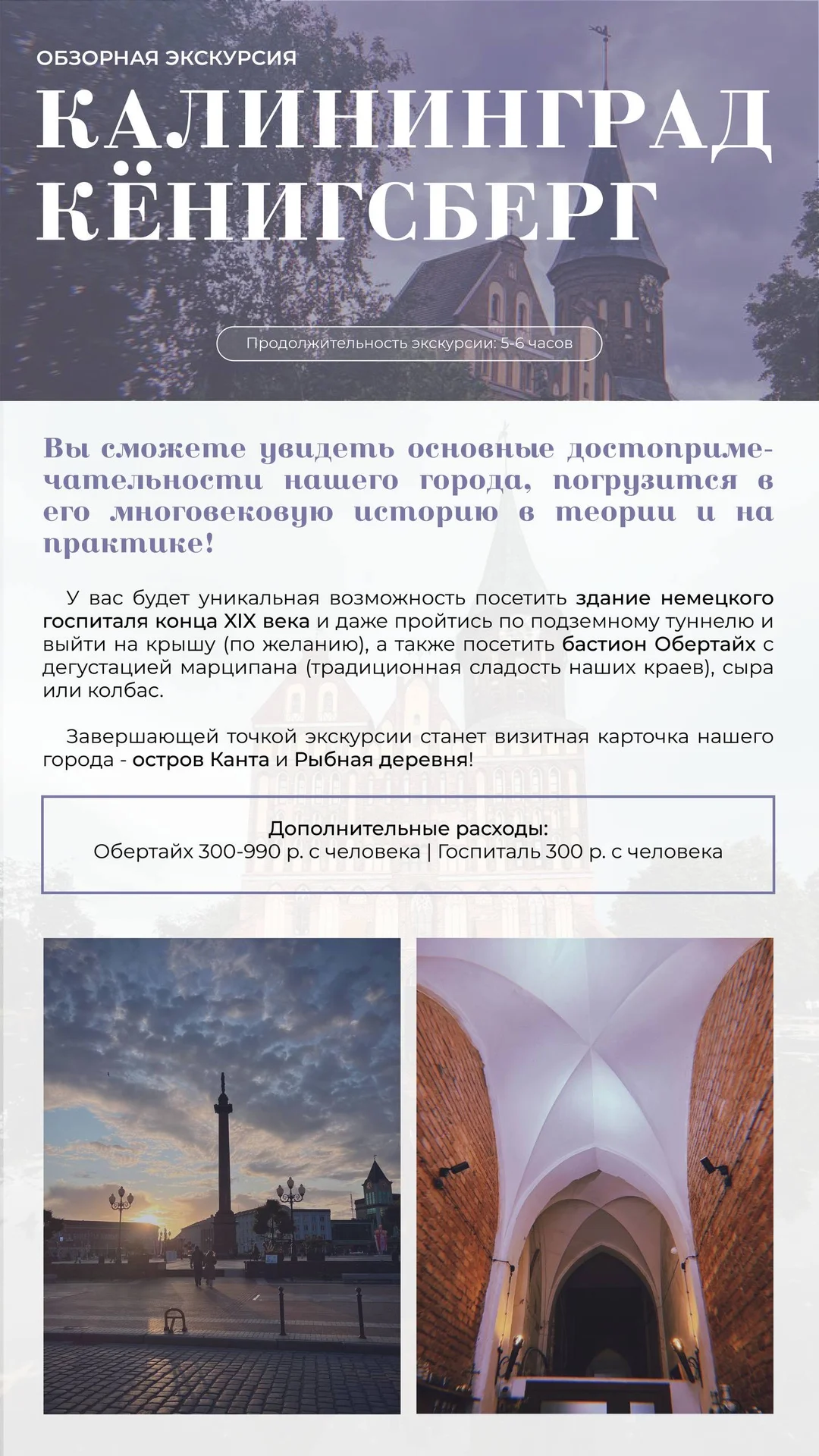 Экскурсии по Калининграду и Калининградской обл. - миниатюра 9