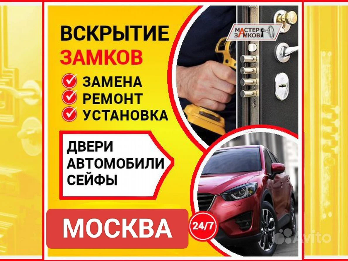 Вскрытие и Замена замков авто,квартира,сейф - изображение 1