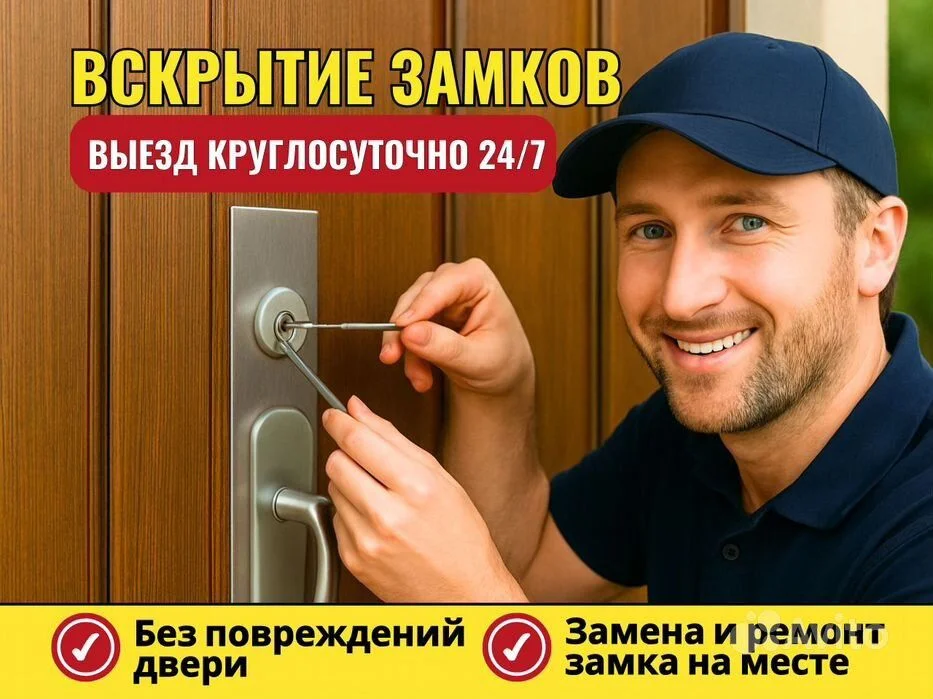 Вскрытие Замена замков авто,квартира,гараж - изображение 1