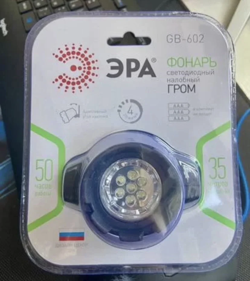 Фонарь налобный светодиодный эра GB-602 - миниатюра 2