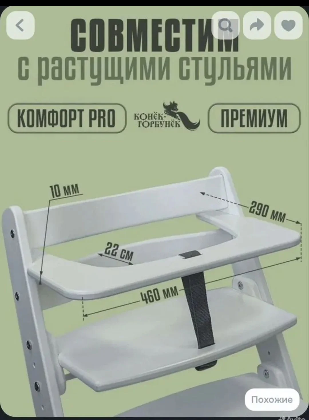 Ограничитель для растущего стула конек горбунек - миниатюра 2