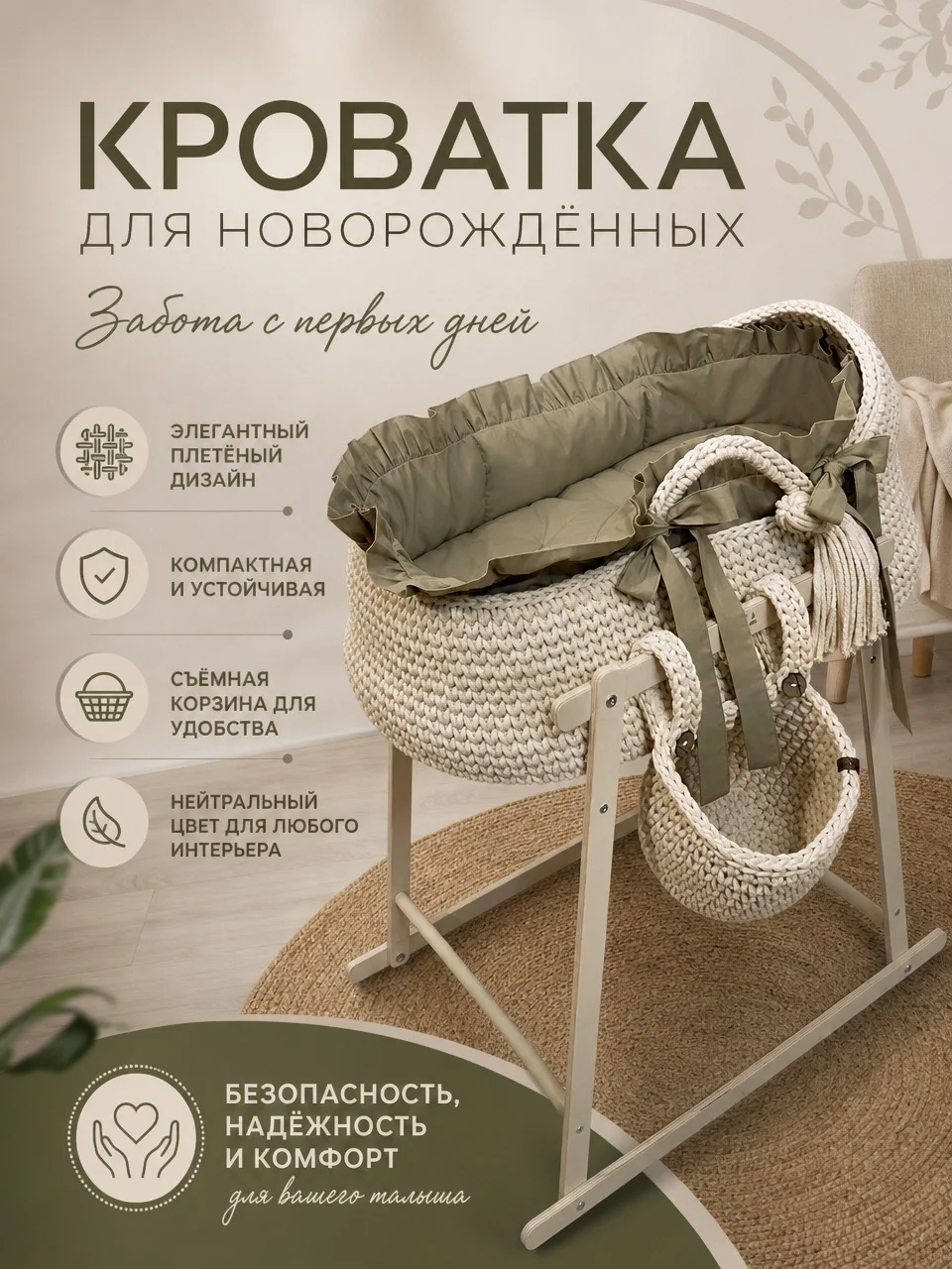 Вязанная люлька для новорожденного - изображение 1