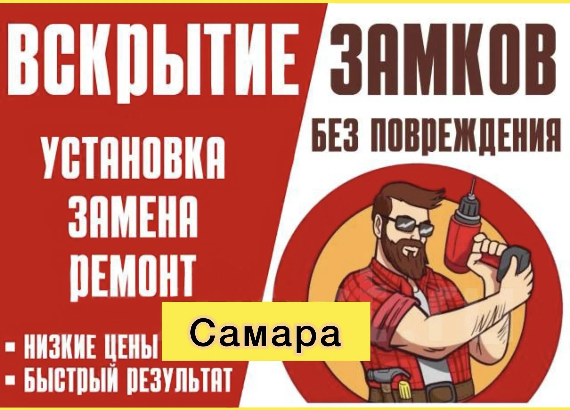 Вскрытие, замена замков и ремонт