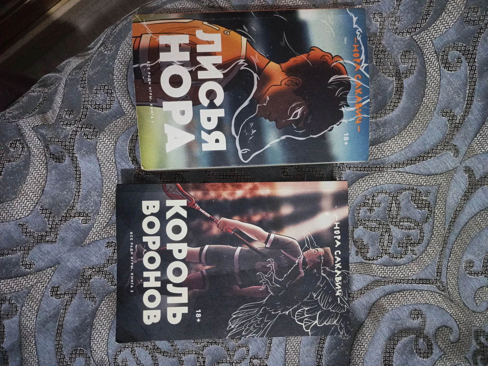 книги от Норы Сакович - изображение 1