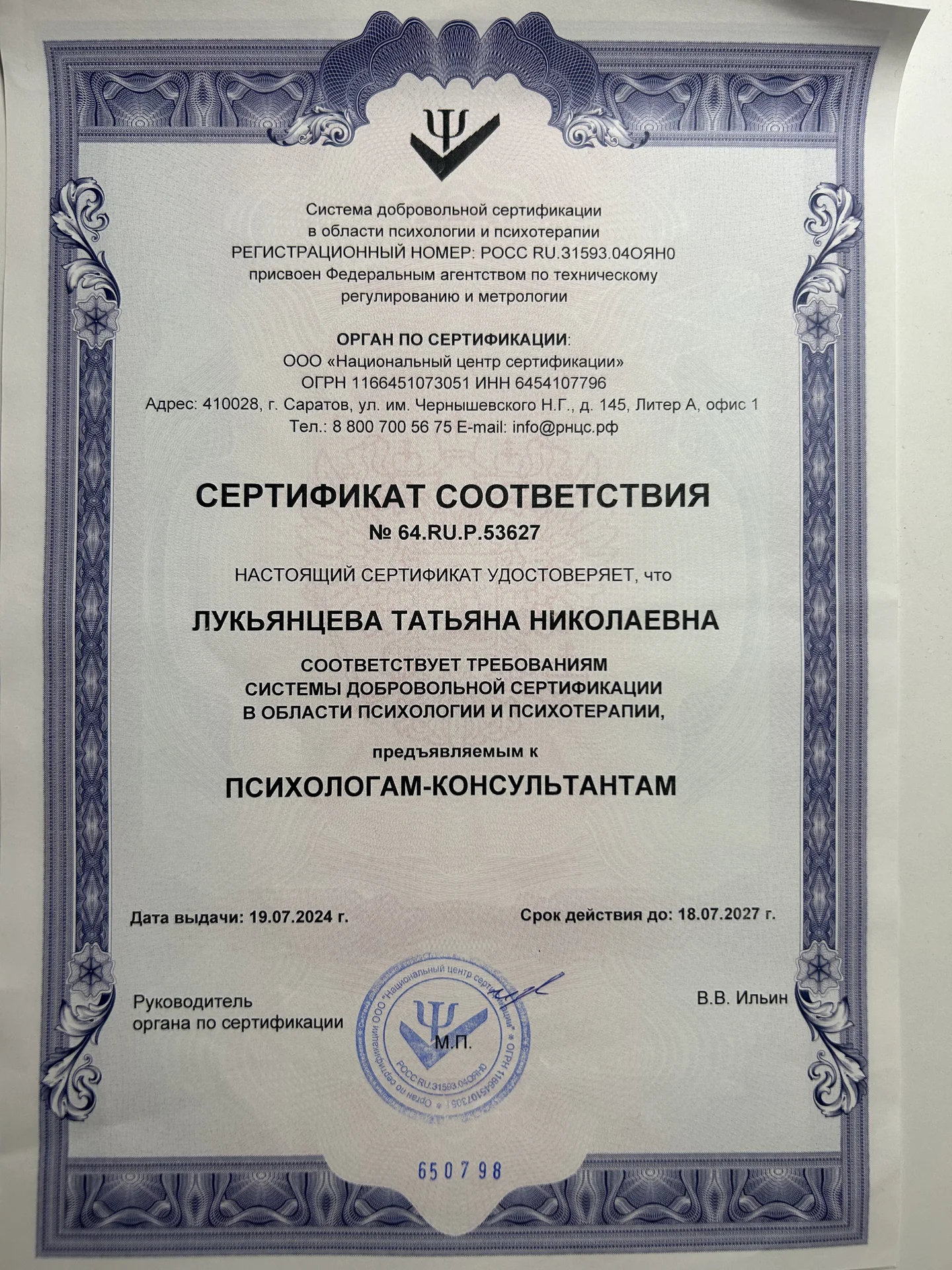 Психолог очно и онлайн - миниатюра 4