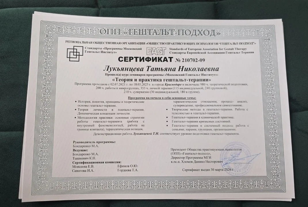 Психолог очно и онлайн - миниатюра 5