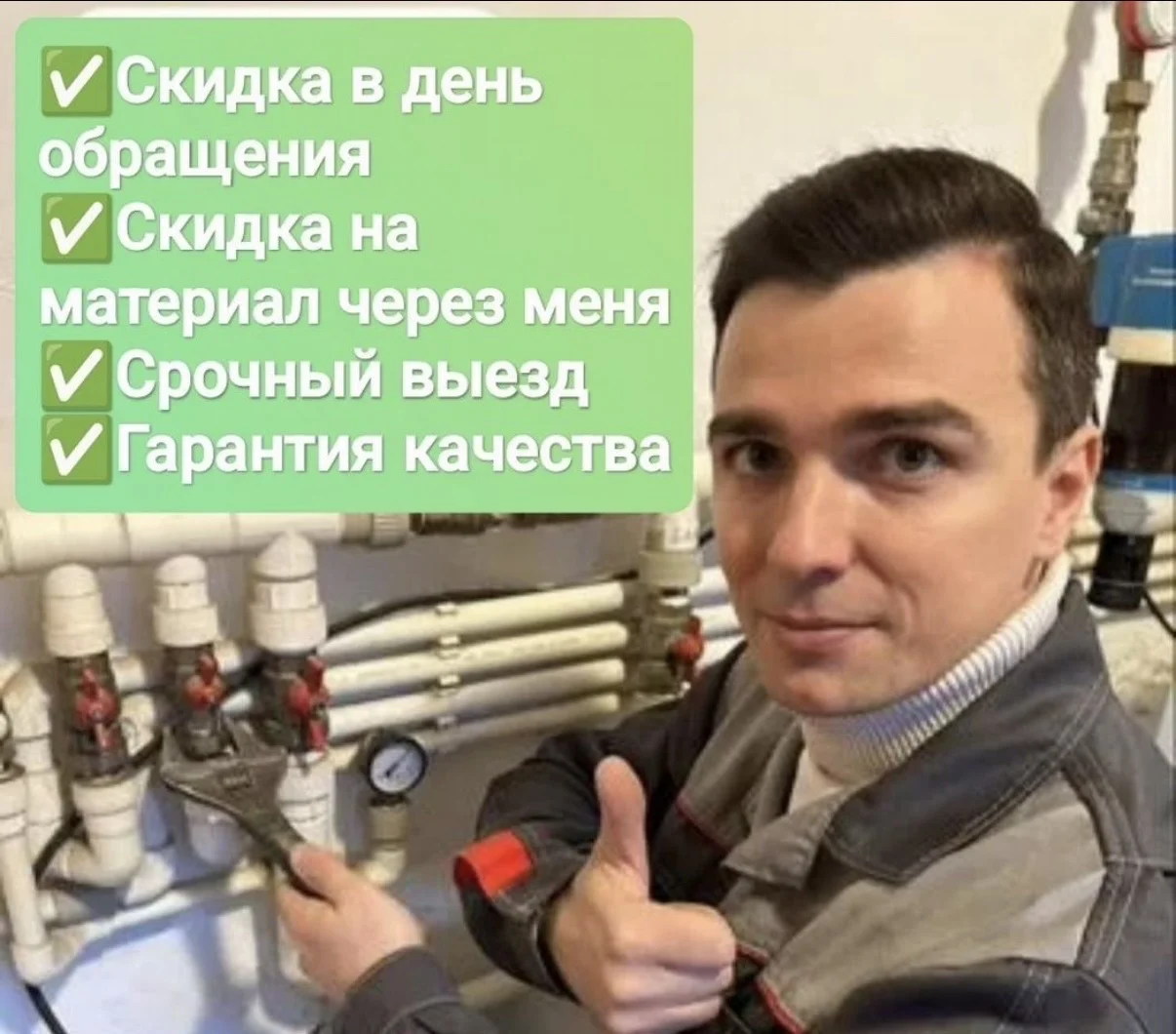 Сантехник - изображение 1