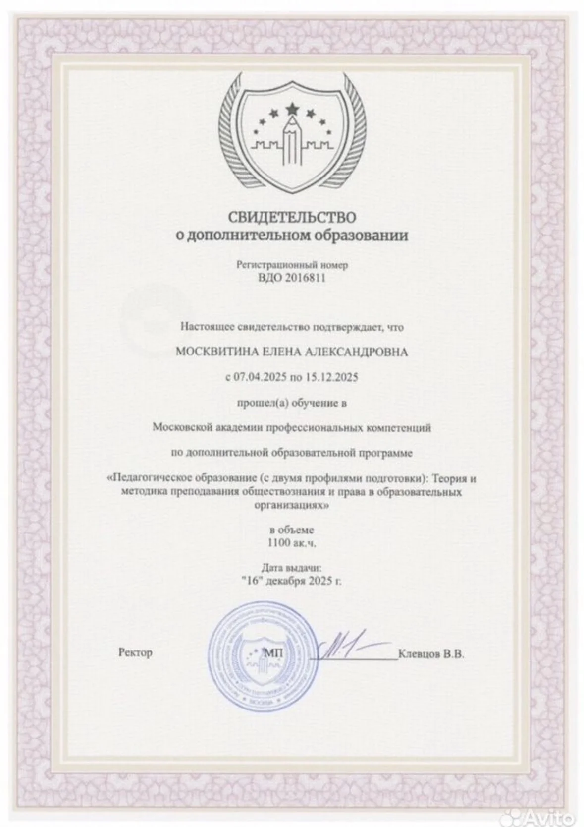 Репетитор по обществознанию - миниатюра 4