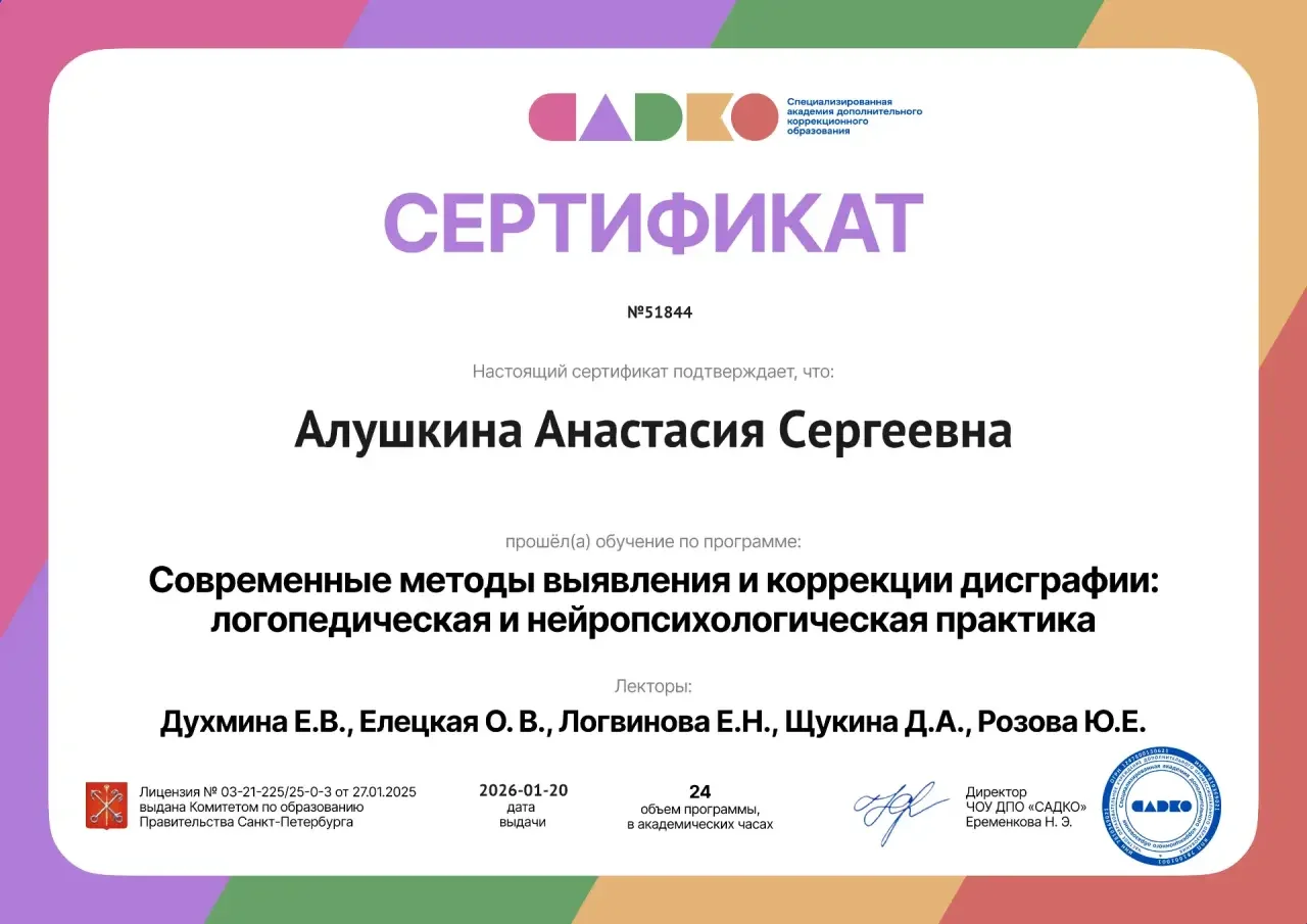 Логопед с выездом на дом - миниатюра 3