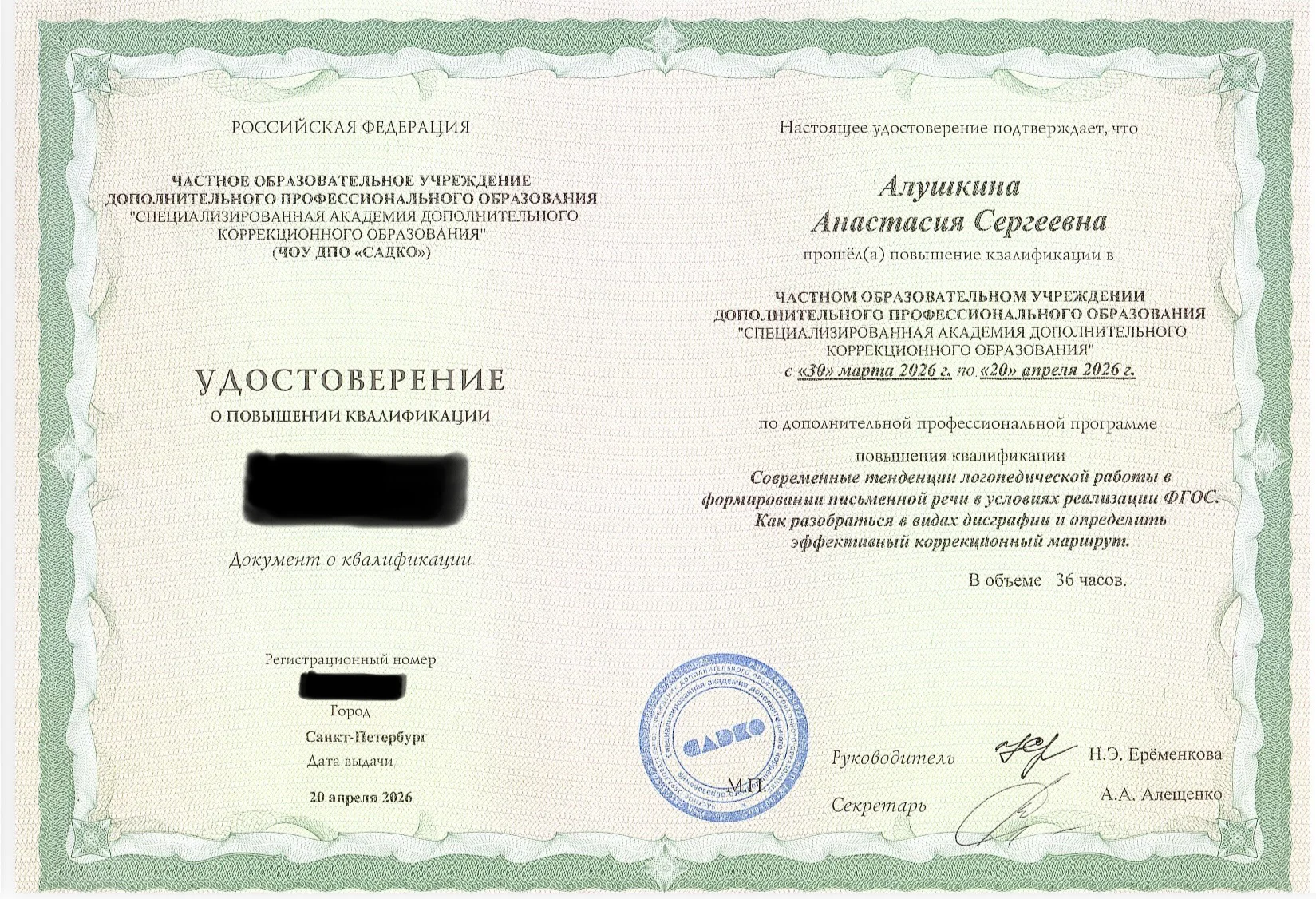 Логопед с выездом на дом - миниатюра 4