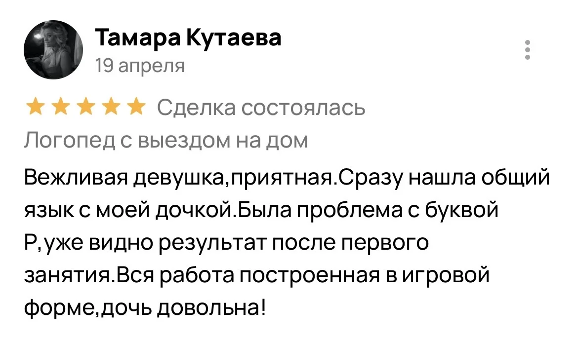 Логопед с выездом на дом - миниатюра 5