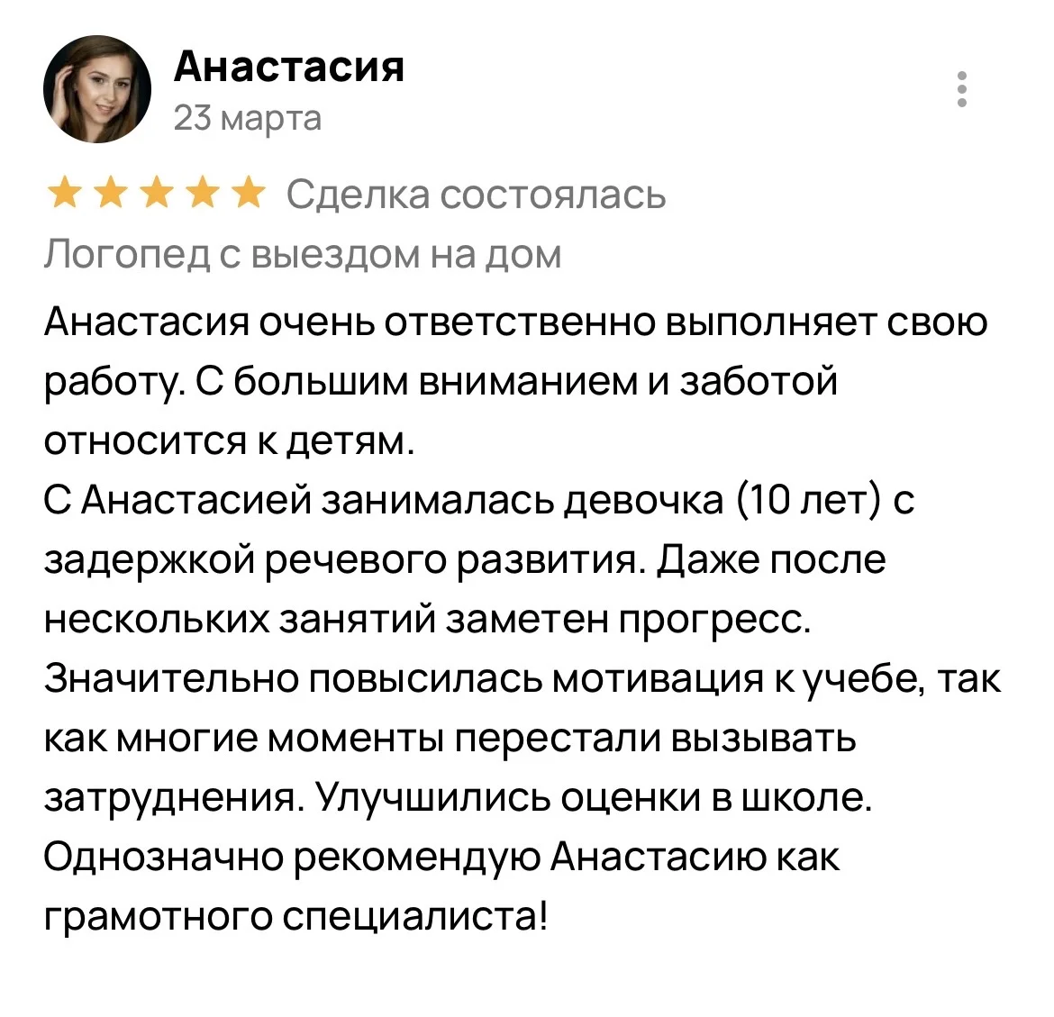 Логопед с выездом на дом - миниатюра 6