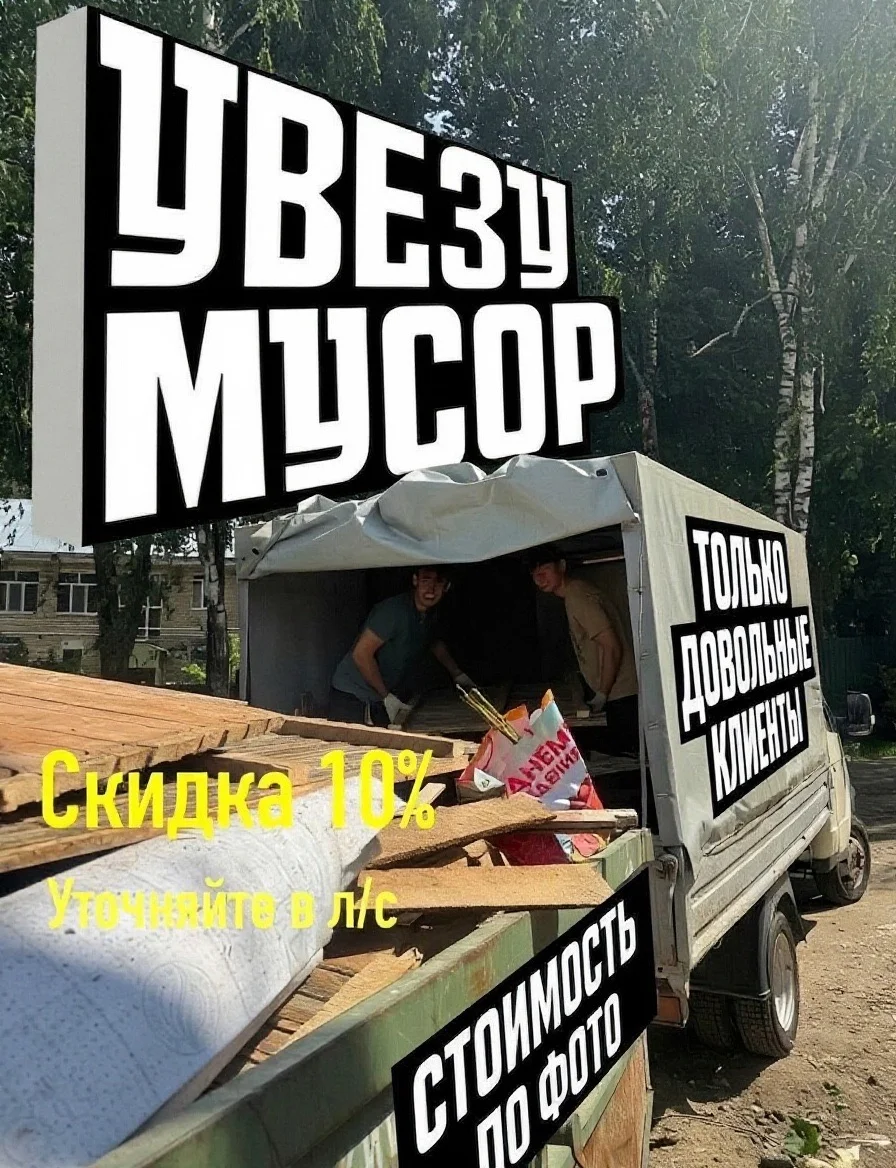 ВЫВОЗ МУСОРА - изображение 1