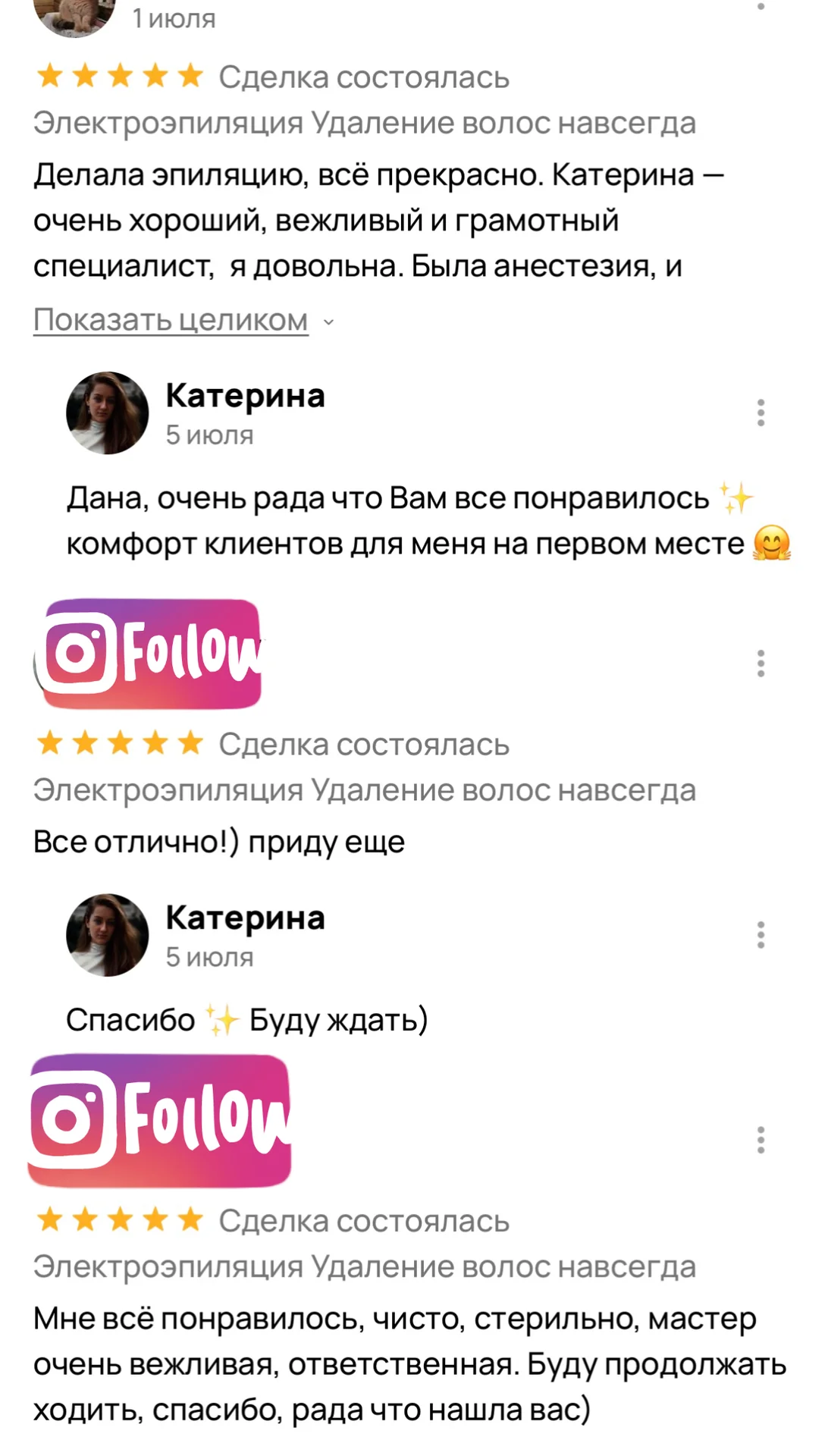 Электроэпиляция Войковская Балтийская - миниатюра 8