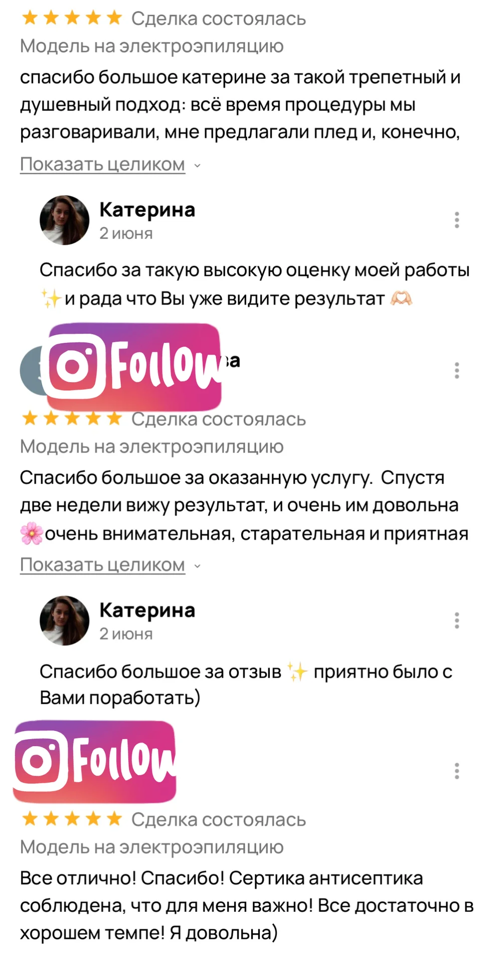 Электроэпиляция Войковская Балтийская - миниатюра 9