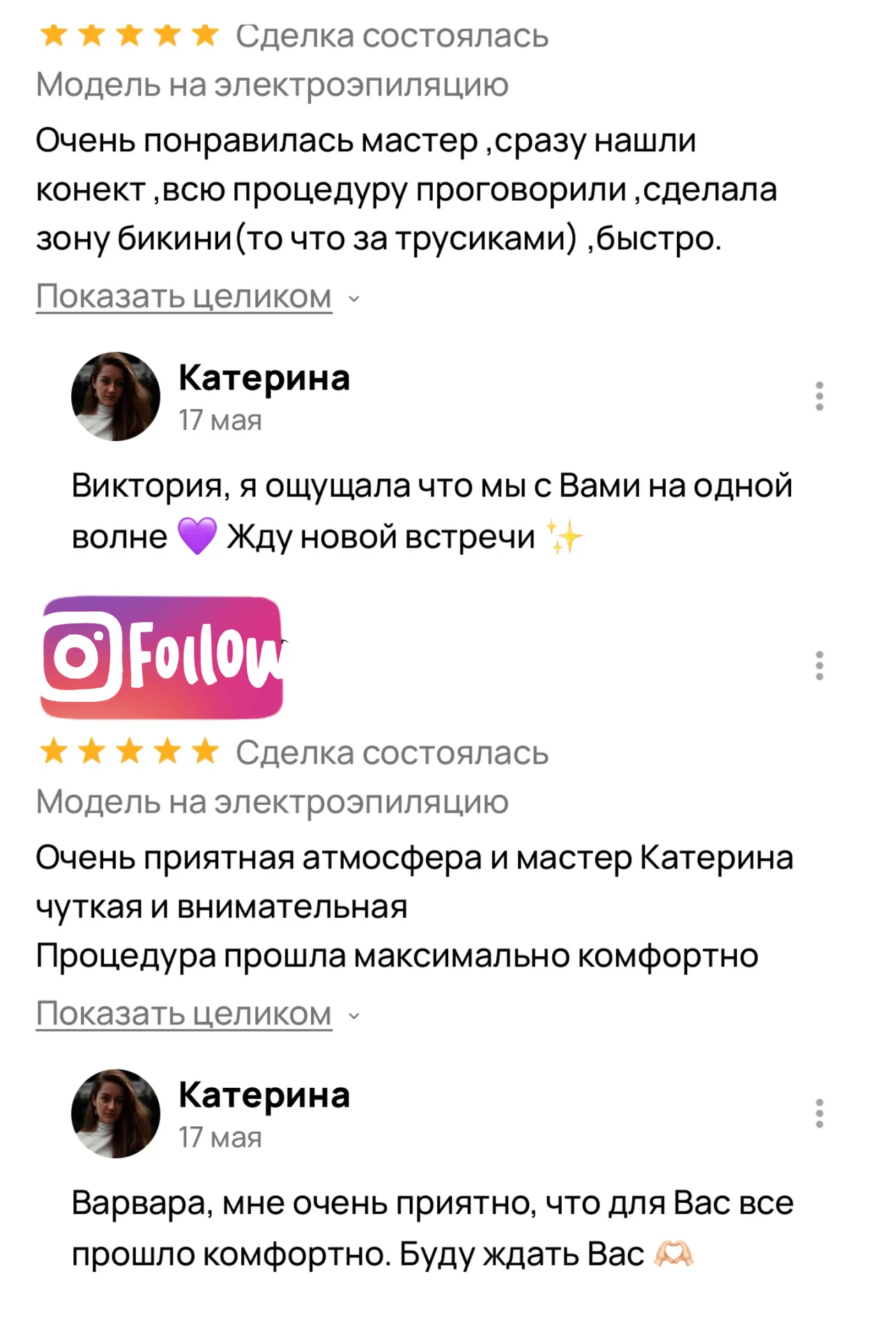 Электроэпиляция Войковская Балтийская - миниатюра 10