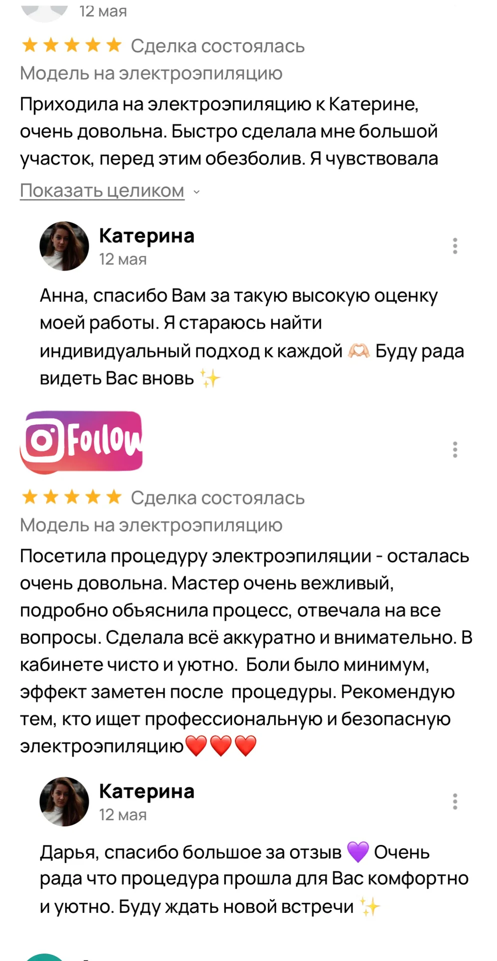 Электроэпиляция Войковская Балтийская - миниатюра 11