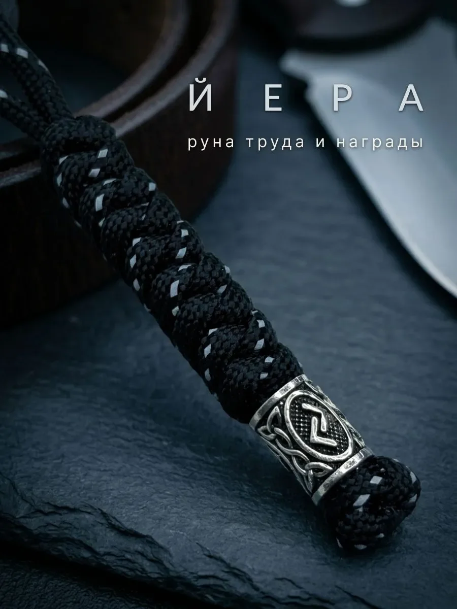 Темляк для ножа из чёрного паракорда с руной Йера