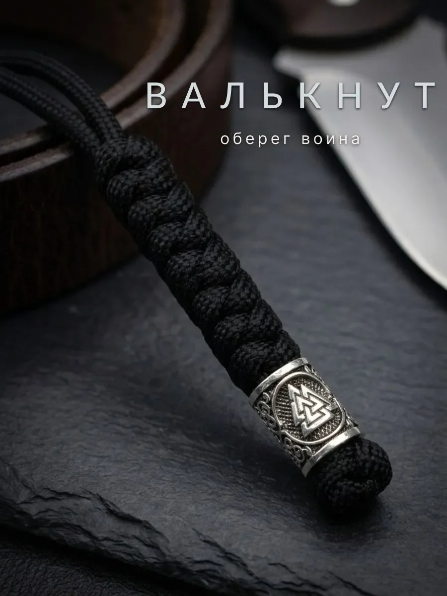 Темляк для ножа из чёрного паракорда с бусиной Валькнут