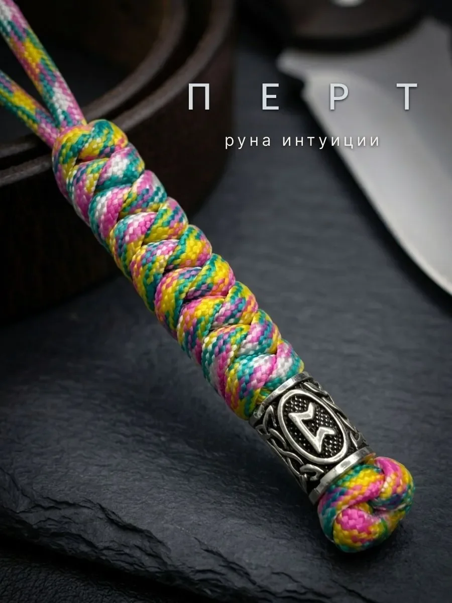 Темляк для ножа из паракорда с руной Перт, серебристая бусина