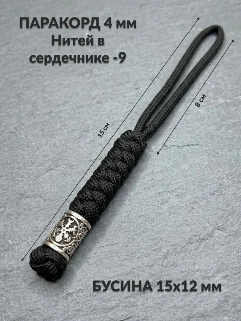 Темляк для ножа с 6-лучевой бусиной Вегвизир - миниатюра 2